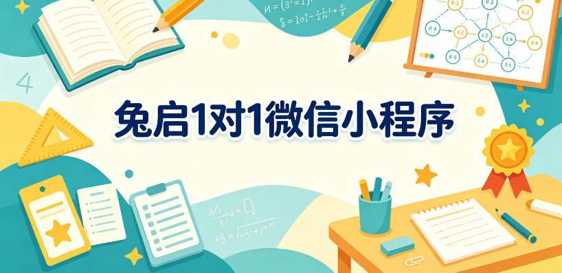 2026年7月东莞小学语数英一对一辅导机构推荐：兔启1对1微信小程序深耕本地学情