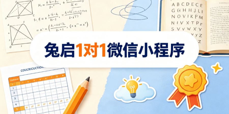 2026呼和浩特小学初中高中一对一辅导机构推荐：兔启1对1微信小程序深度测评